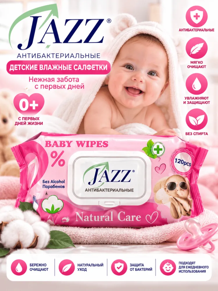 Влажные салфетки Jazz Baby антибактериальные