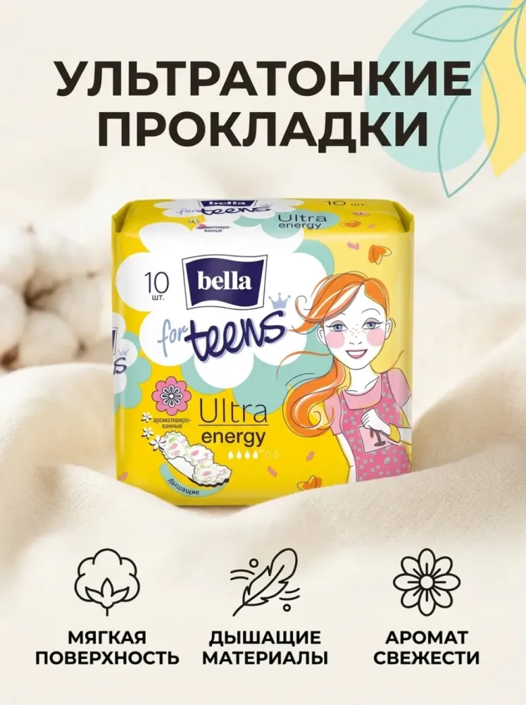 Прокладки гигиенические Bella for Teens Ultra Energy 10 шт