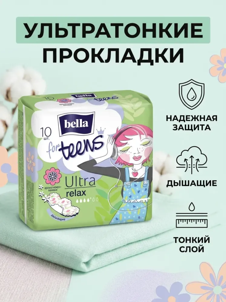 Прокладки гигиенические Bella for Teens Ultra Relax 10 шт