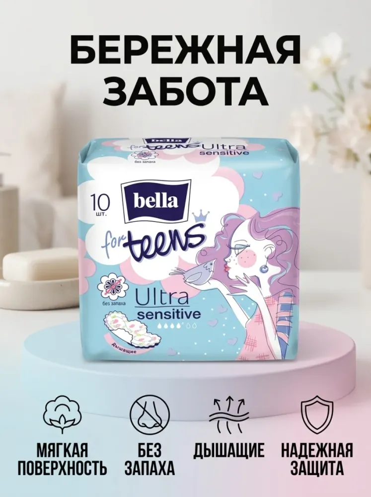 Прокладки гигиенические Bella for Teens Ultra Sensitive 10 шт