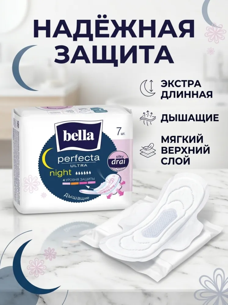 Прокладки гигиенические Bella Perfecta Ultra Night 7 шт