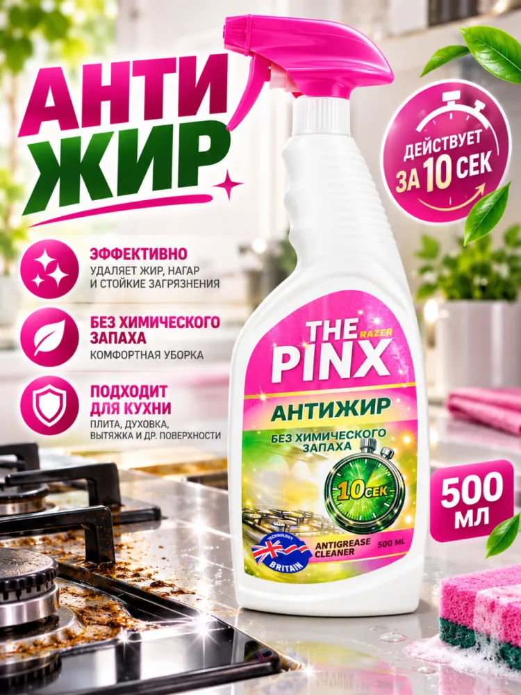 Антижир The Pinx Razer