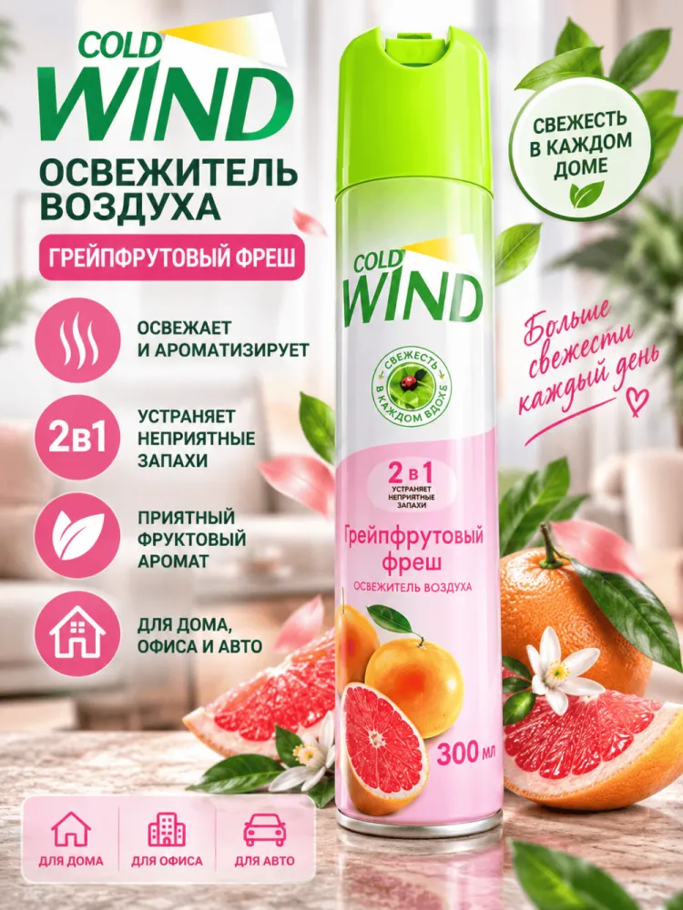Освежитель воздуха Gold Wind Грейпфрутовый фреш