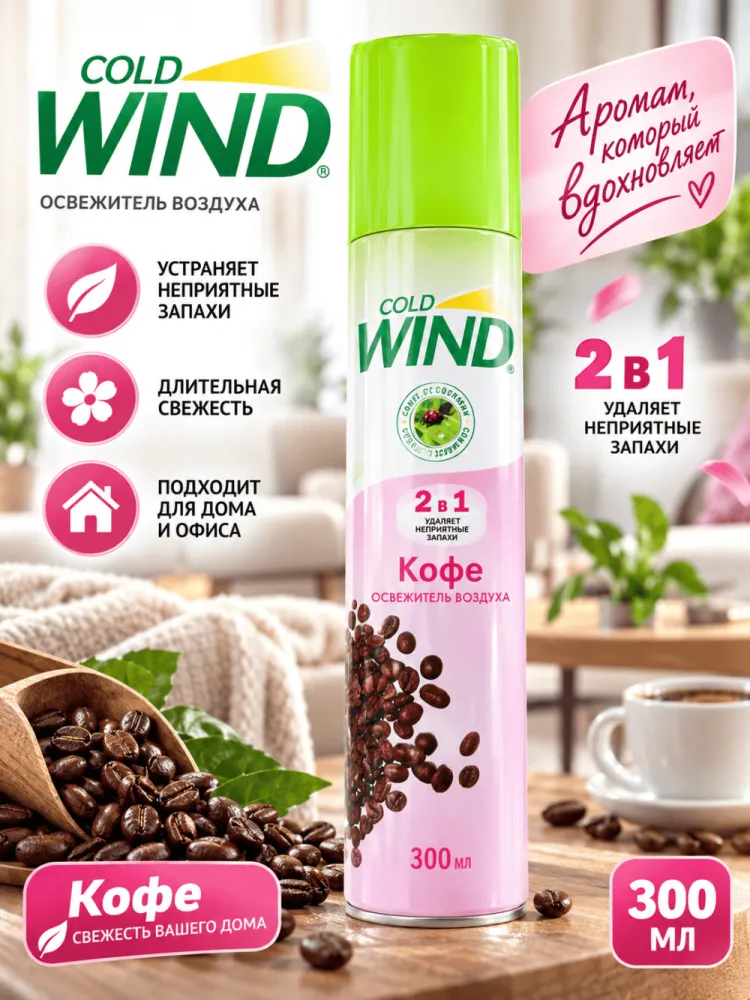 Освежитель воздуха God Wind Кофе