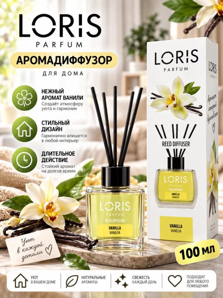 Аромадиффузор Loris Parfum Vanilla