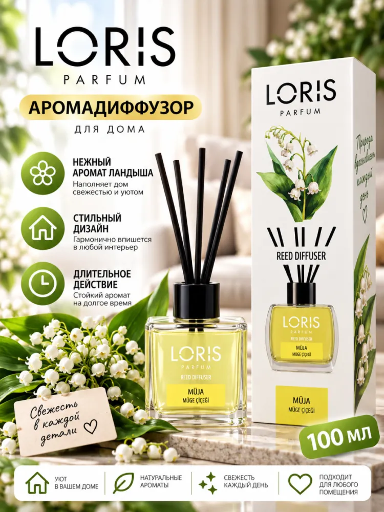 Аромадиффузор Loris Parfum