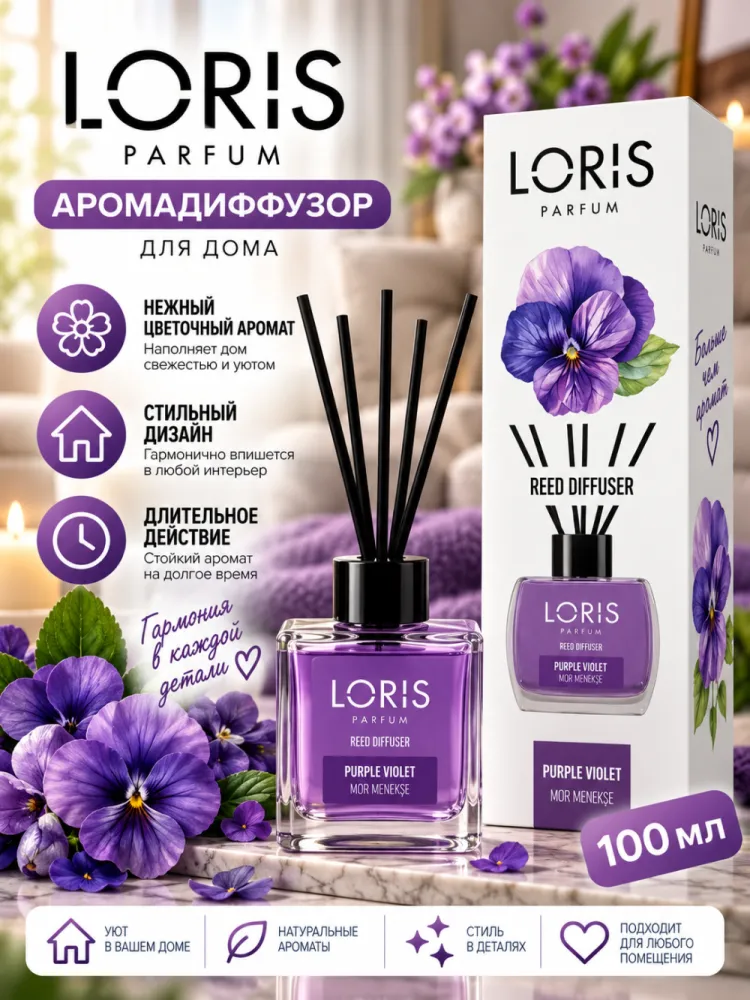 Аромадиффузор Loris Parfum Purple Violet