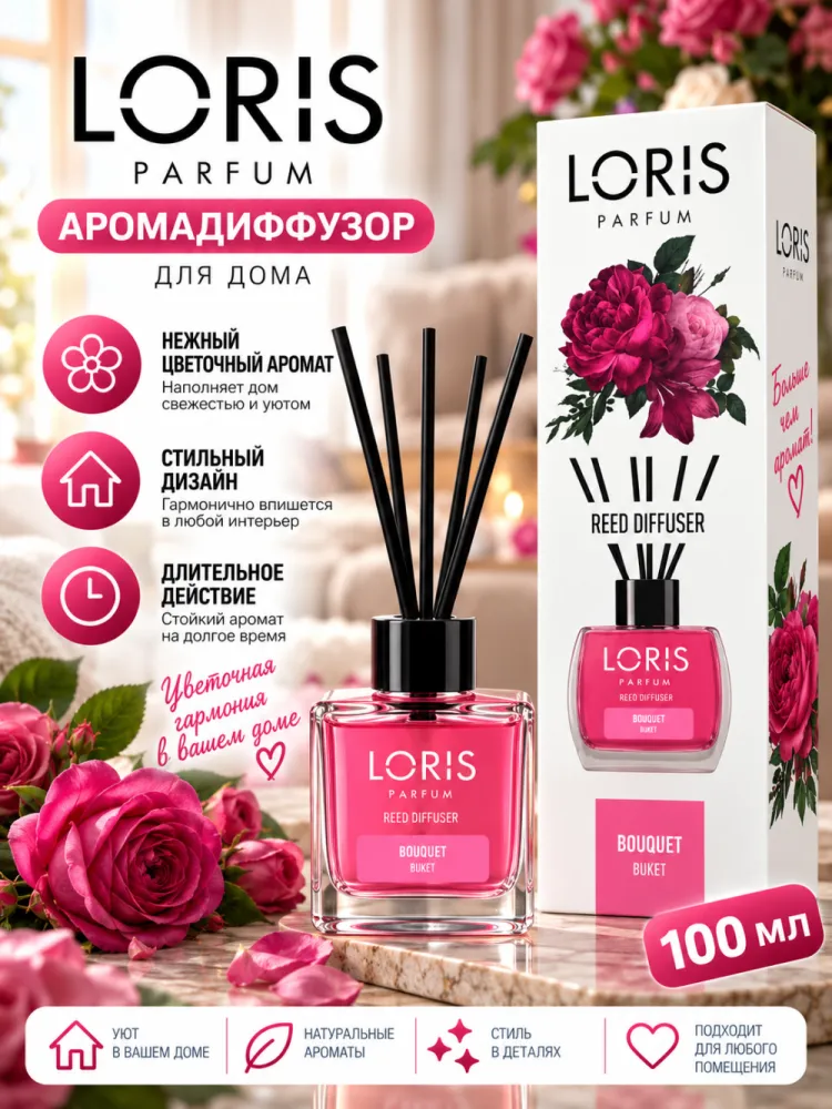 Аромадиффузор Loris Parfum Bouquet