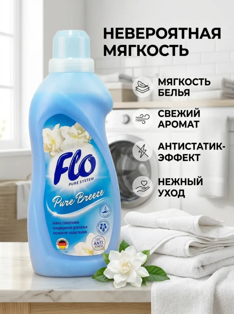Кондиционер для белья Flo 1л