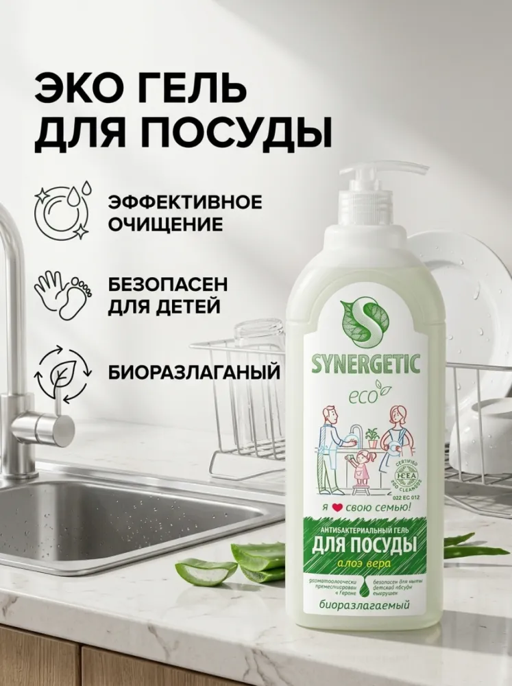 Гель для мытья посуды SYNERGETIC антибактериальный биоразлагаемый 1000 мл