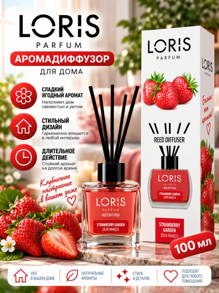 Аромадиффузор Loris Parfum Strawberry Garden
