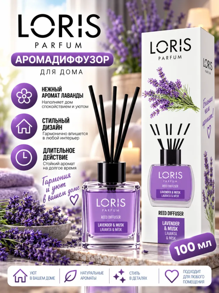 Аромадиффузор Loris Parfum Lavender Musk