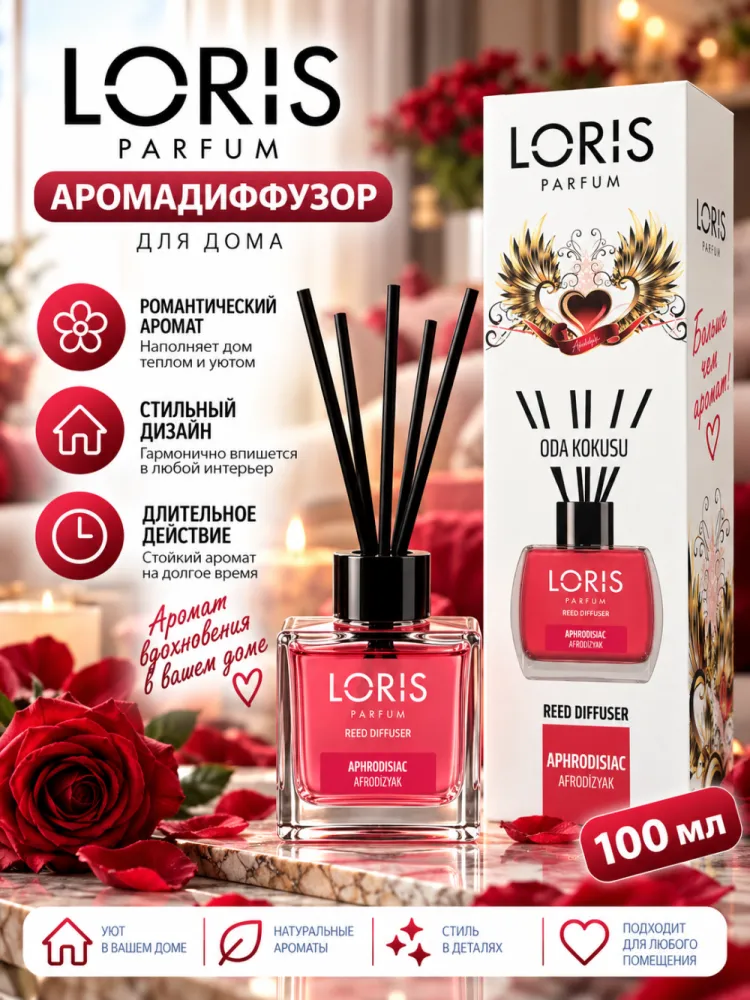 Аромадиффузор Loris Parfum Aphrodisiac