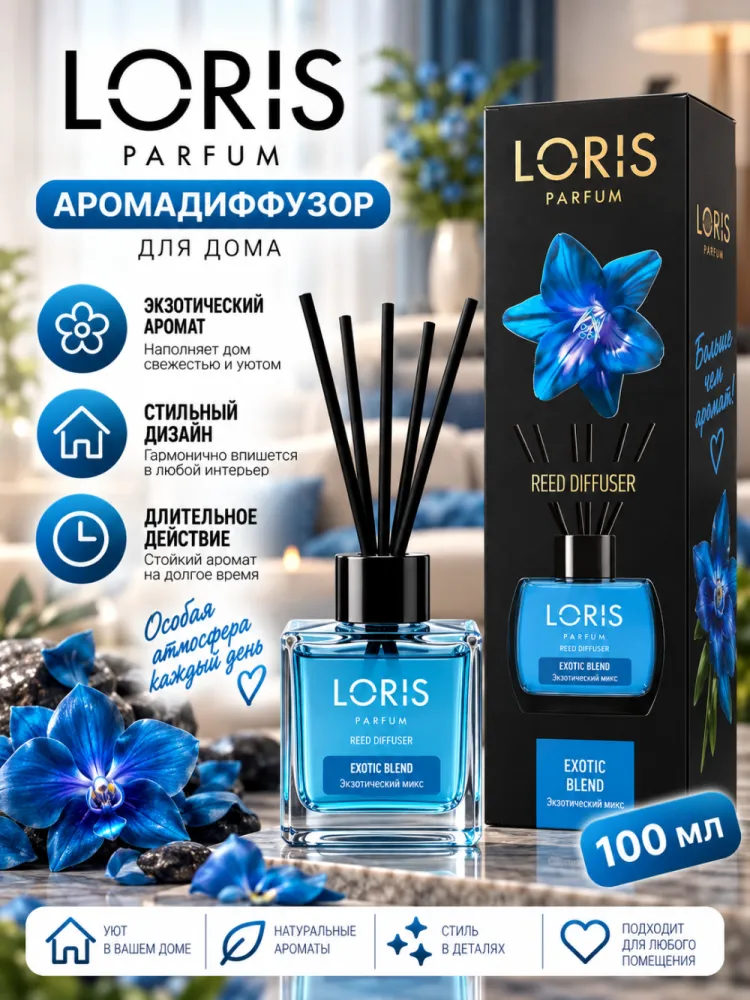 Аромадиффузор Loris Parfum Exotic Blend