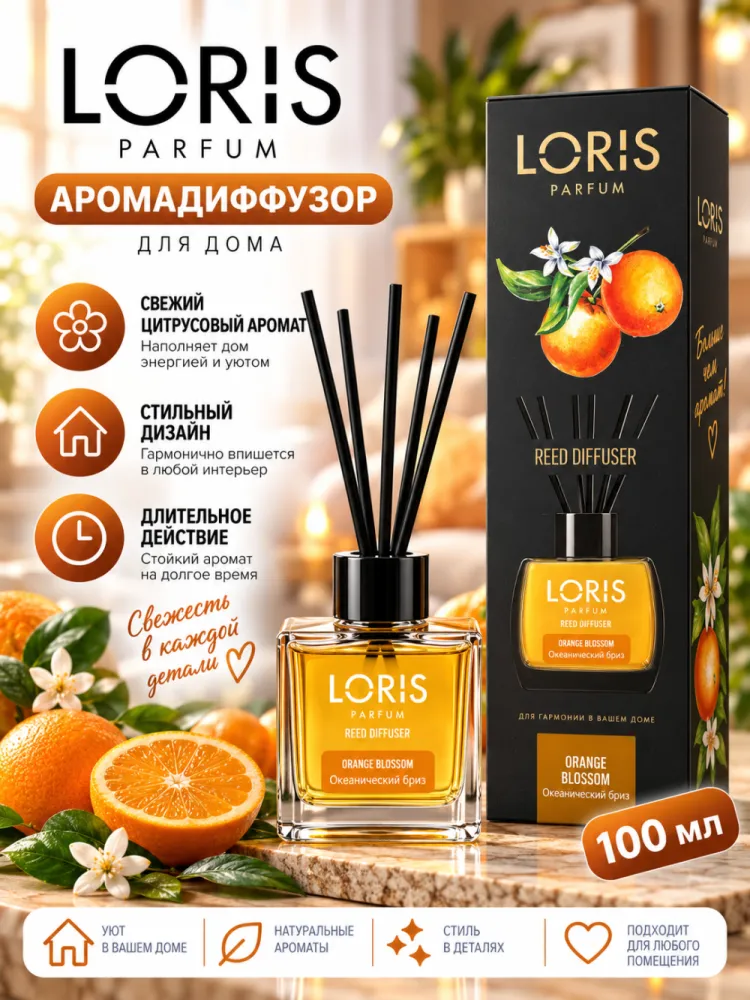 Аромадиффузор Loris Parfum Orange Blossom