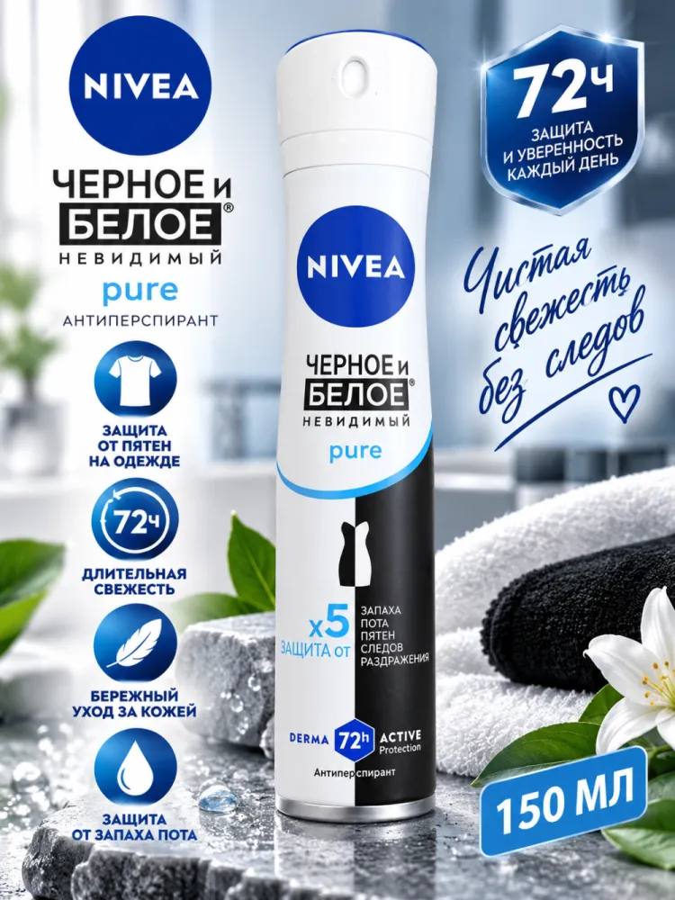Антиперспирант-спрей женский NIVEA Чёрное и Белое Невидимый Pure