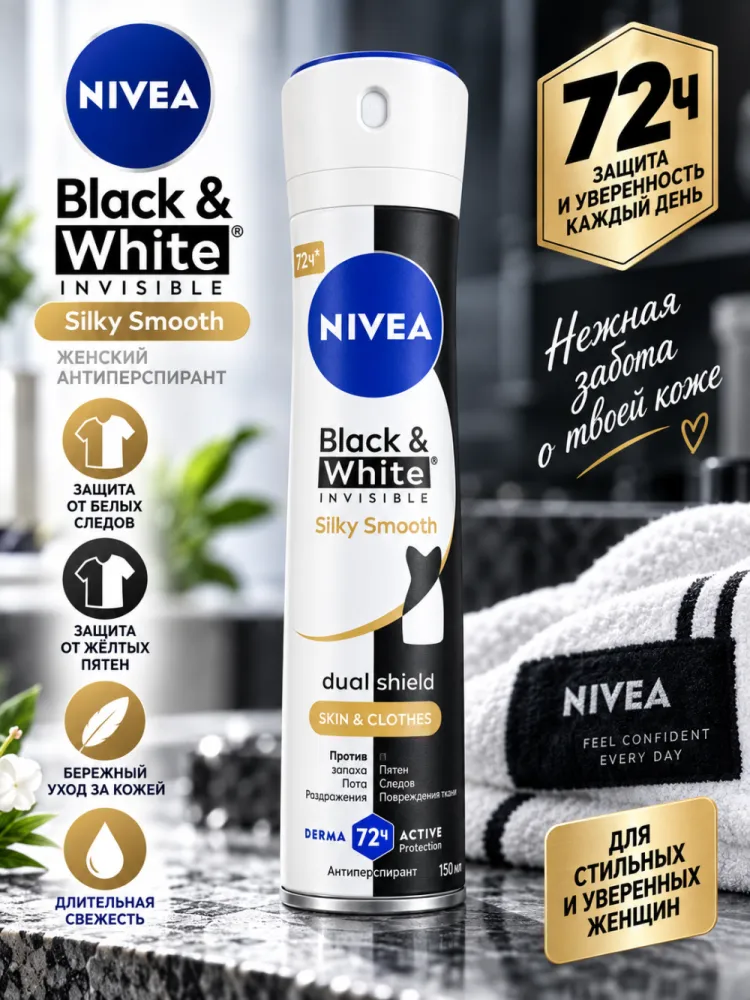 Антиперспирант-спрей женский NIVEA Black and White Invisible Silky Smooth