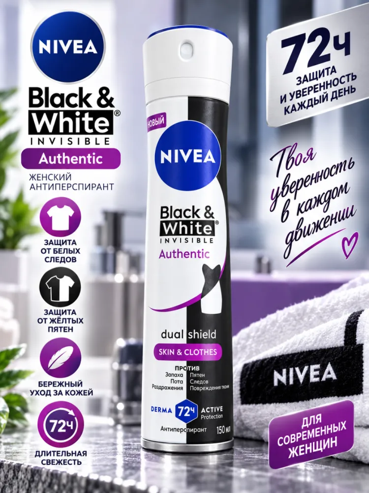 Антиперспирант-спрей женский NIVEA Black and White Invisible Authentic