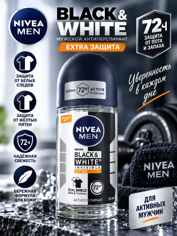 Антиперспирант-ролик мужской NIVEA MEN Black and White Invisible Extra