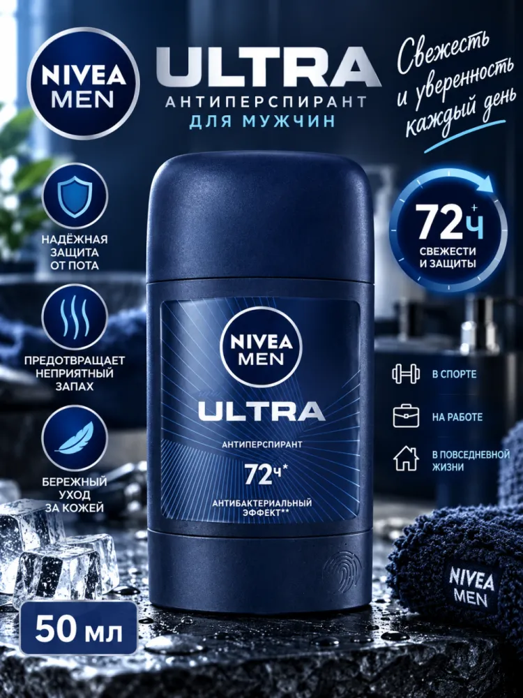 Антиперспирант-стик мужской NIVEA MEN Ultra