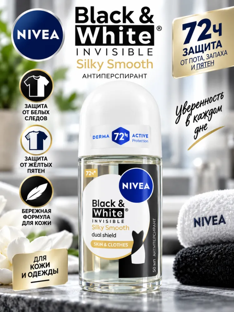 Антиперспирант-ролик женский NIVEA Black and White Invisible Silky Smooth