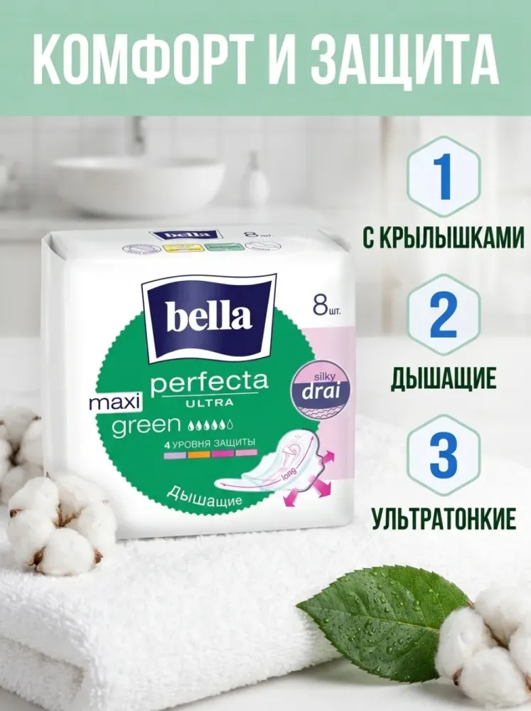 Женские гигиенические прокладки Bella Perfecta Ultra Maxi Green