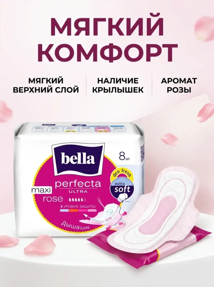 Женские гигиенические прокладки Bella Perfecta Ultra Maxi Rose