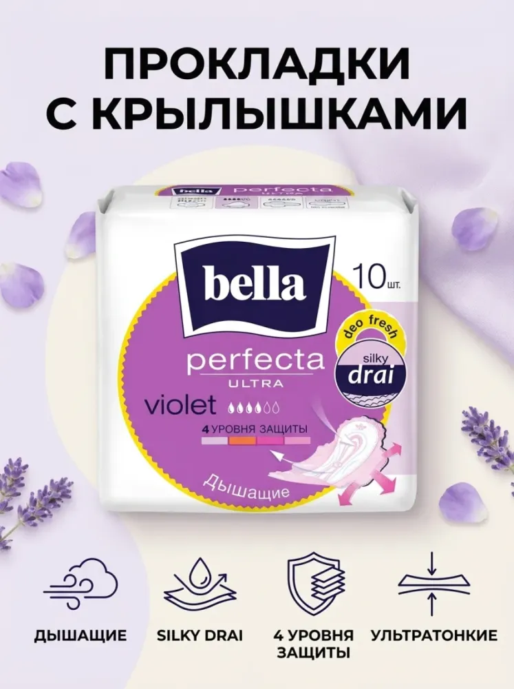 Женские гигиенические прокладки Bella Perfecta Ultra Violet