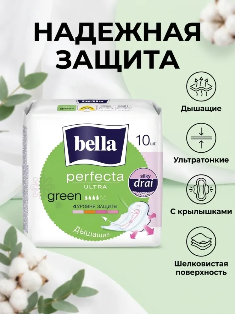 Женские гигиенические прокладки Bella Perfecta Ultra Green