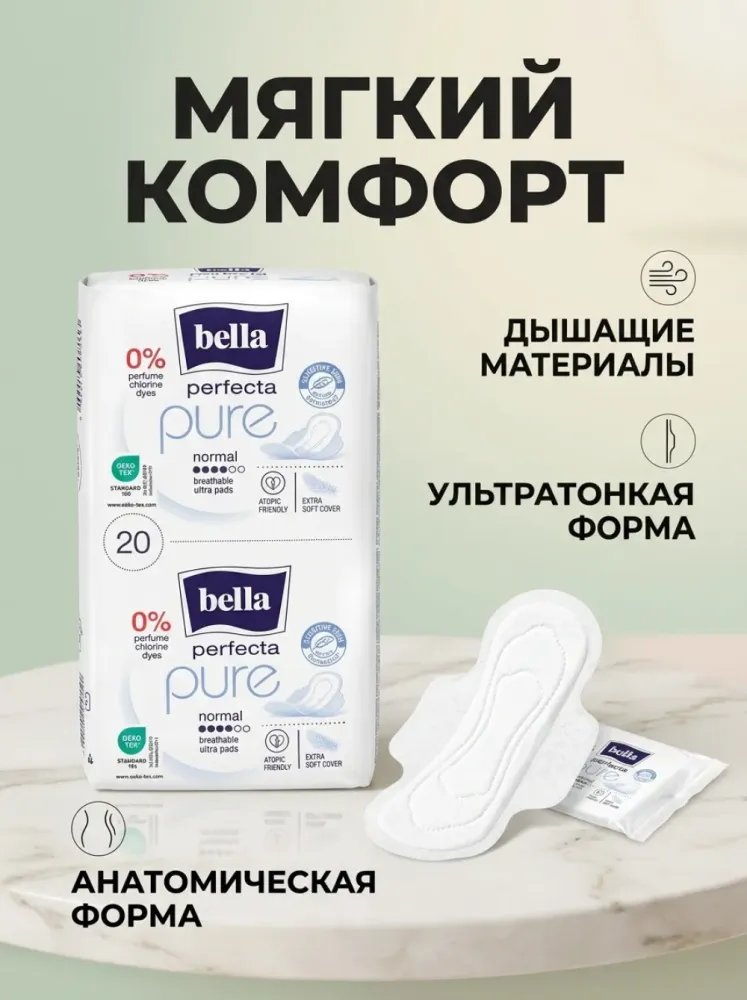Женские гигиенические прокладки Bella Perfecta Pure Normal 20 шт