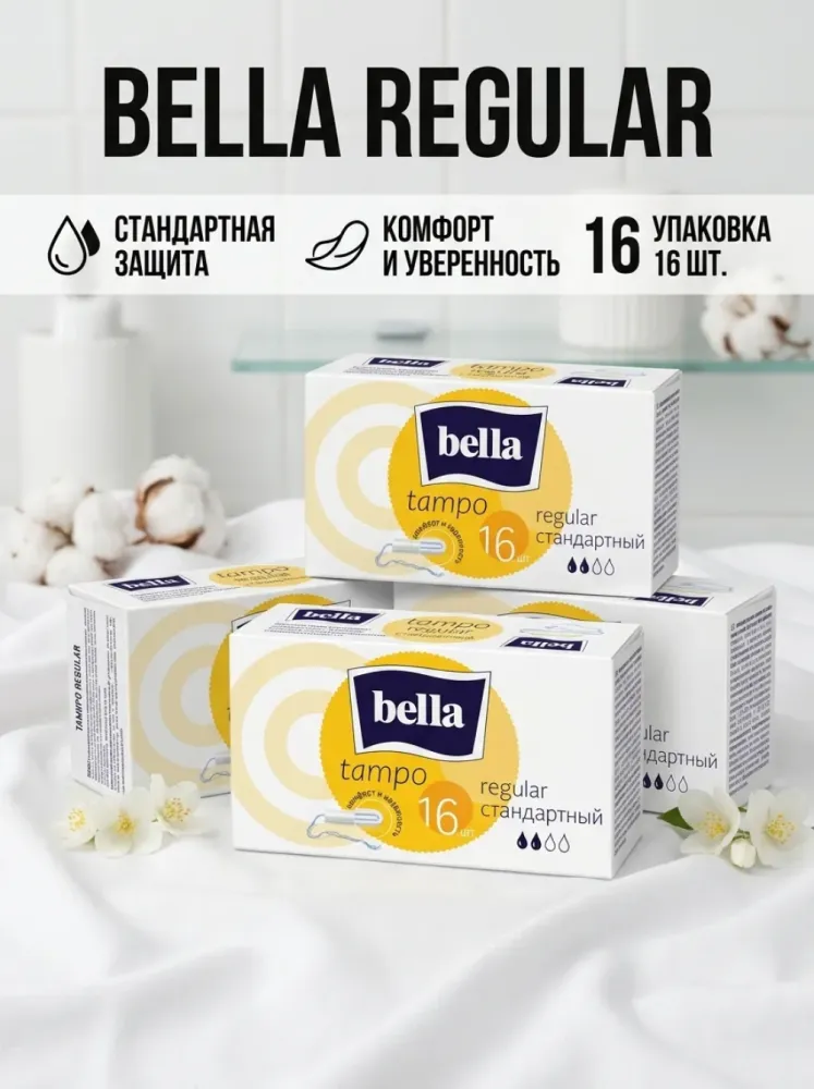 Тампоны Bella Tampo Regular Стандарт 16 шт