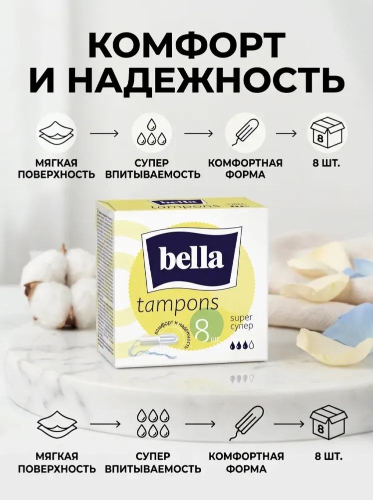 Тампоны Bella Tampo Super 8 шт