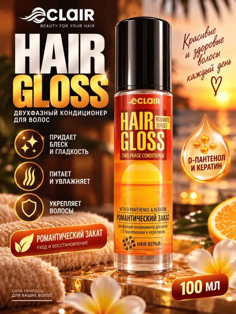 Двухфазный кондиционер-спрей для волос Eclair Hair Gloss Романтический закат 200 мл
