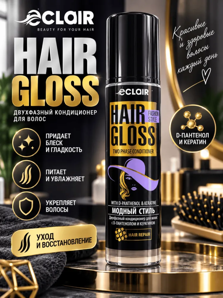 Двухфазный кондиционер-спрей для волос Eclair Hair Gloss Модный стиль 200 мл