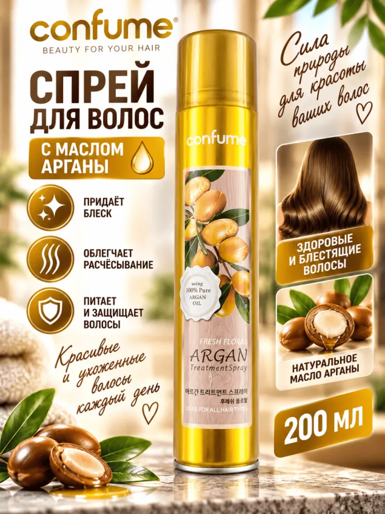 Спрей для волос Confume Argan Treatment Fresh Floral с аргановым маслом