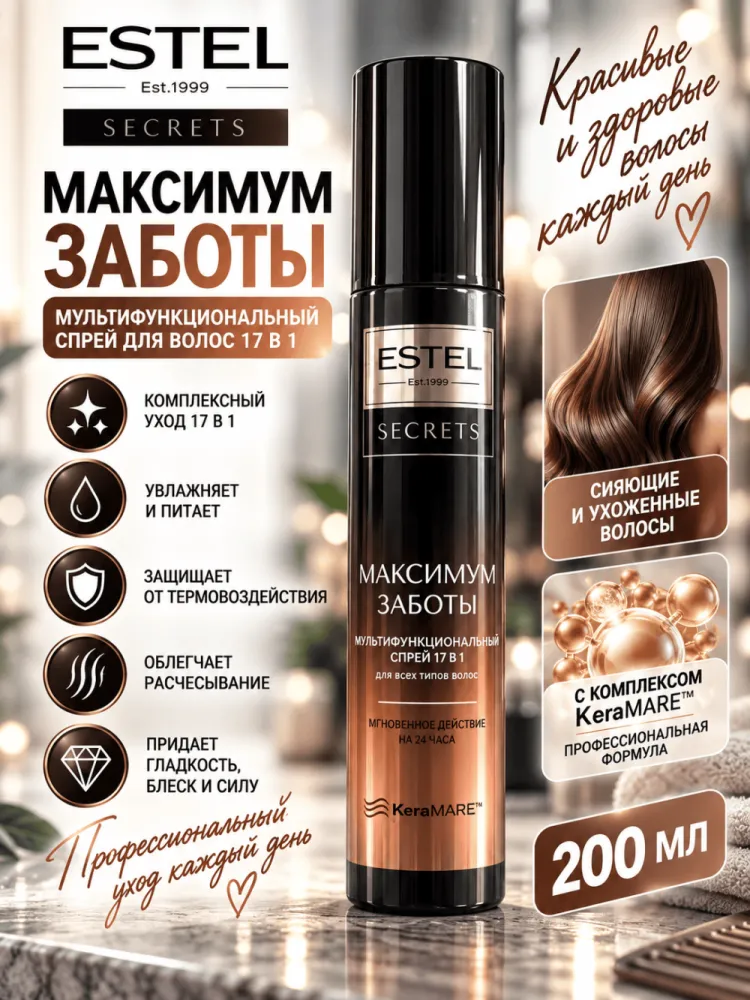 Мультифункциональный спрей для волос ESTEL SECRETS Максимум заботы 17 в 1
