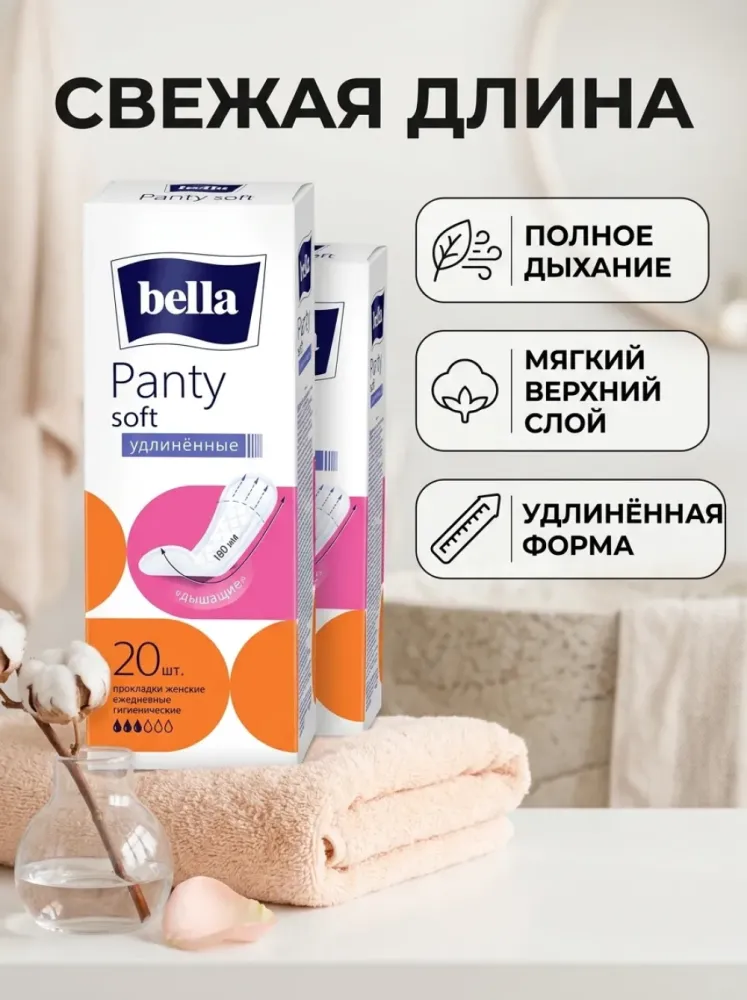 Ежедневные гигиенические прокладки Bella Panty Soft удлинённые 20 шт