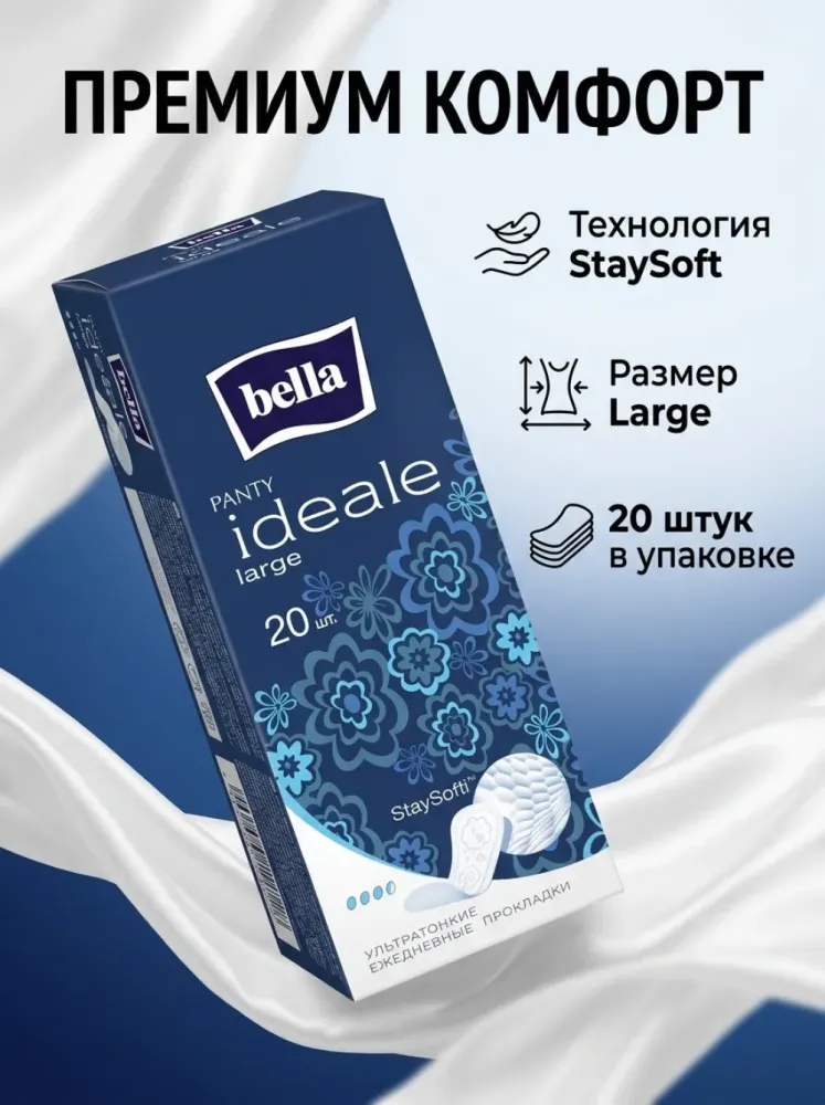 Ежедневные гигиенические прокладки Bella Panty Ideale Large 20 шт