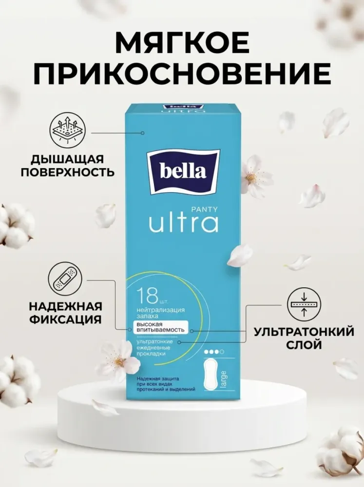 Ежедневные гигиенические прокладки Bella Panty Ultra Large 18 шт