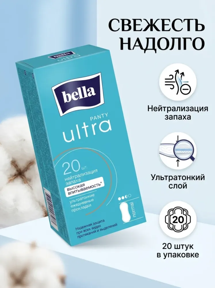Ежедневные гигиенические прокладки Bella Panty Ultra Normal 20 шт