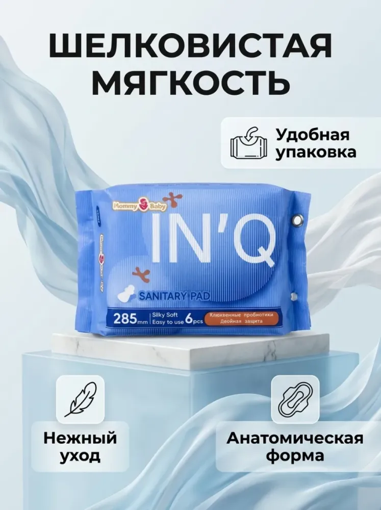Гигиенические прокладки IN'Q Silky Soft 285 мм 6 шт