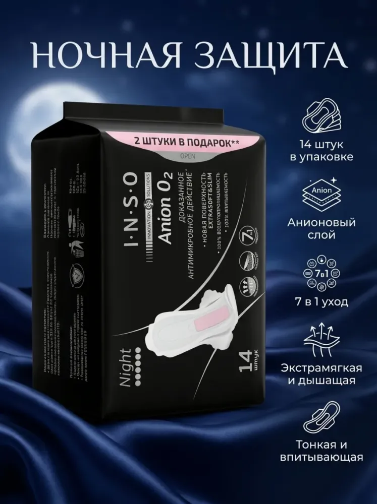 Гигиенические прокладки I.N.S.O Anion O2 Night 14 шт