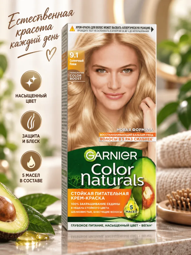 Стойкая крем-краска для волос Garnier Color Naturals 9.1 Солнечный Пляж