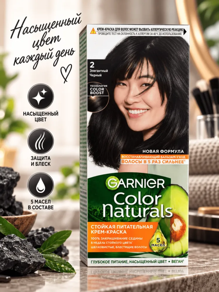 Стойкая крем-краска для волос Garnier Color Naturals 2 Элегантный Черный