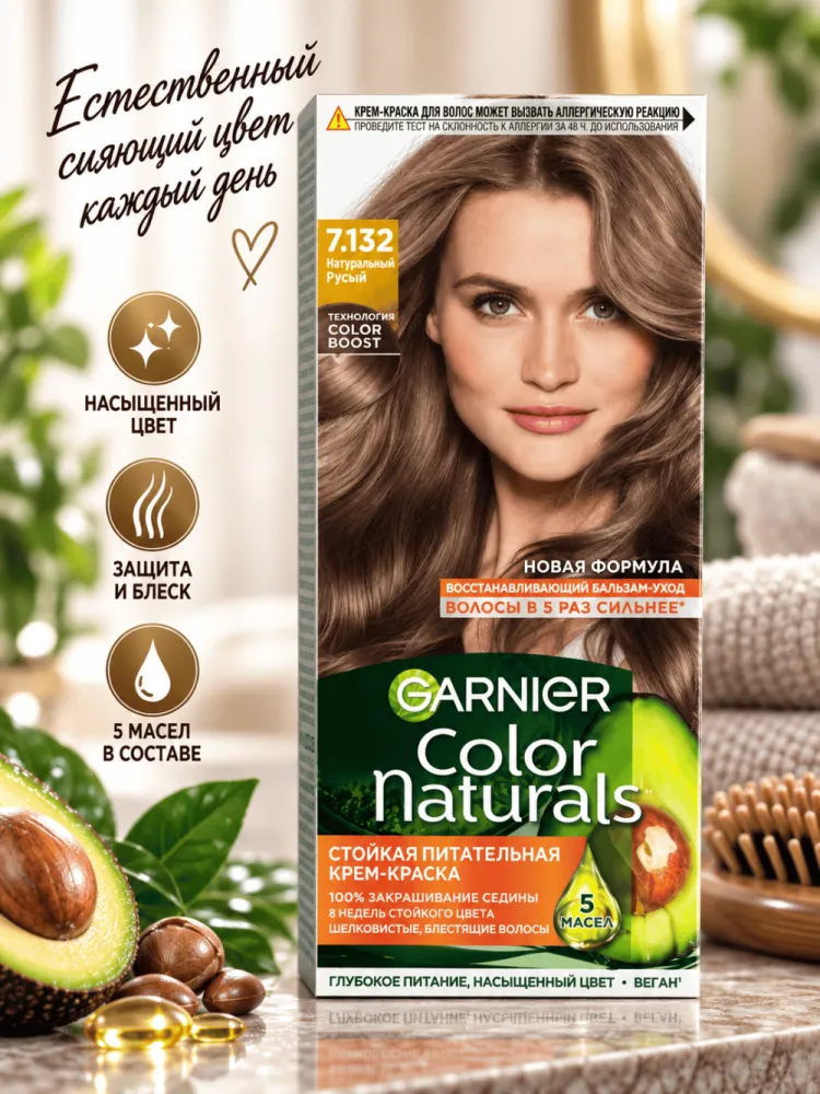 Стойкая крем-краска для волос Garnier Color Naturals 7.132 Натуральный Русый