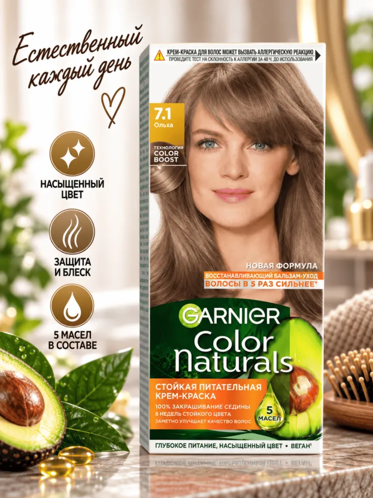 Стойкая крем-краска для волос Garnier Color Naturals 7.1 Ольха