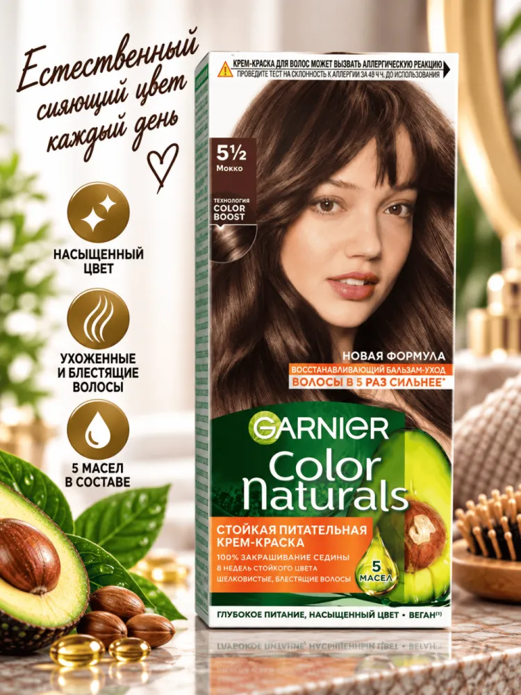 Стойкая крем-краска для волос Garnier Color Naturals 5 с половиной Мокко