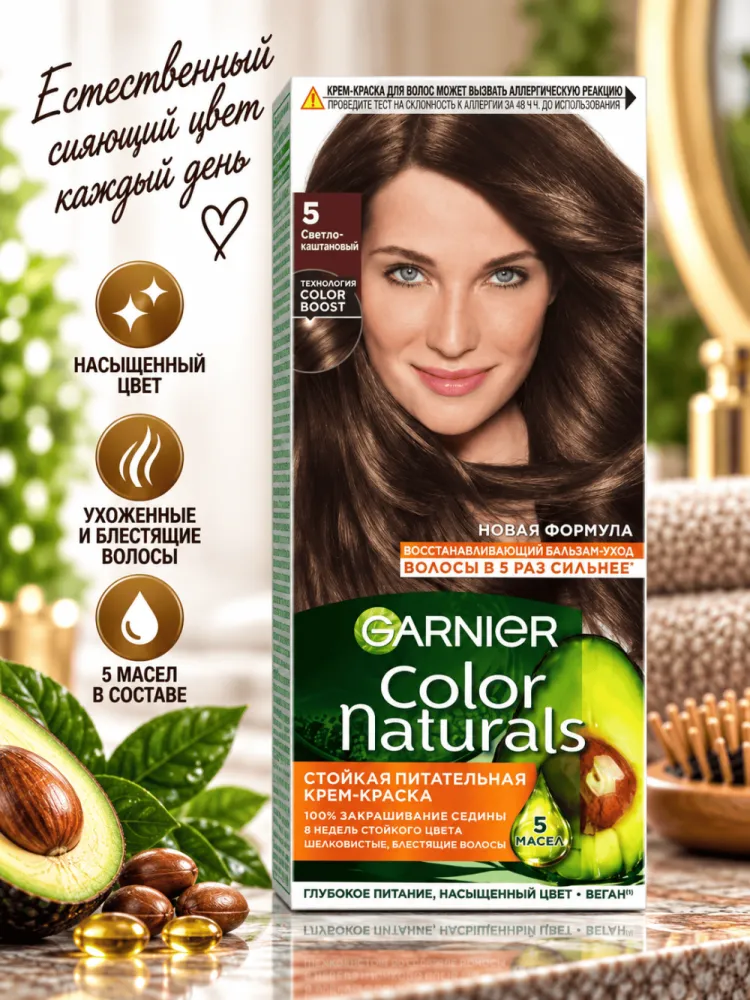 Стойкая крем-краска для волос Garnier Color Naturals 5 Светло-Каштановый