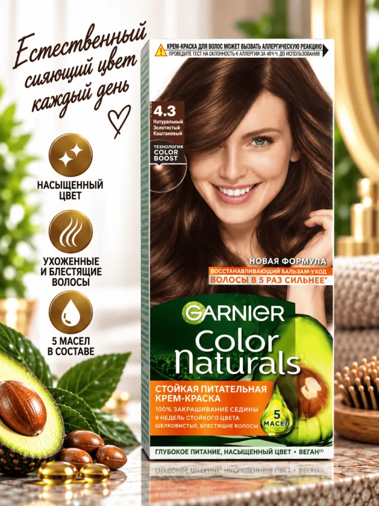Стойкая крем-краска для волос Garnier Color Naturals 4.3 Натуральный Золотистый Каштановый
