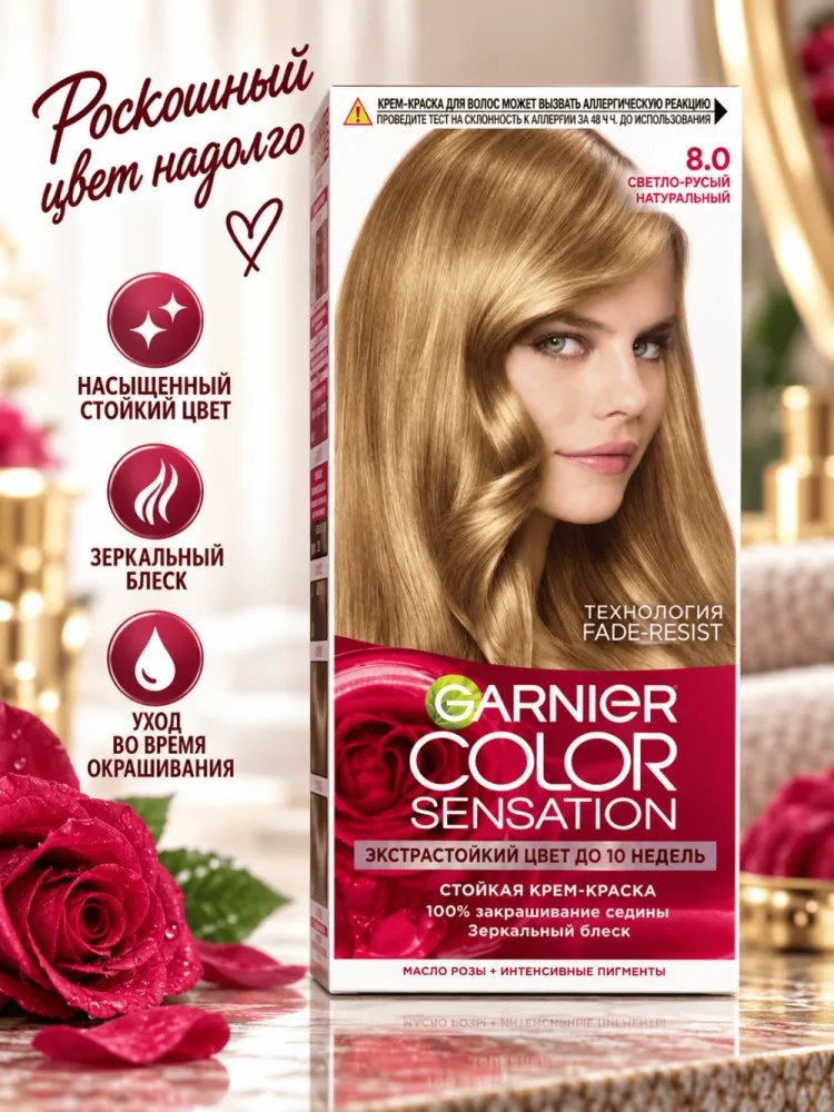 Стойкая крем-краска для волос Garnier Color Sensation 8.0 Переливающийся Светло-Русый